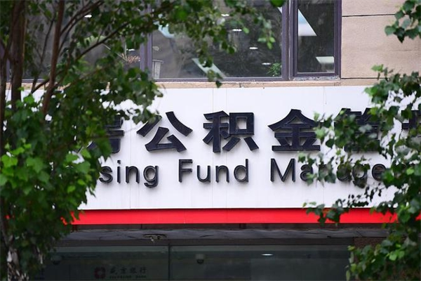 磐石过世后公积金有效期（人死了公积金最晚多久提）